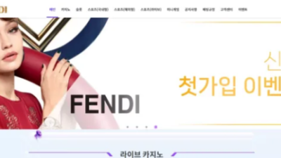 먹튀사이트 Ι 펜디 Ι FENDI Ι 먹튀확정