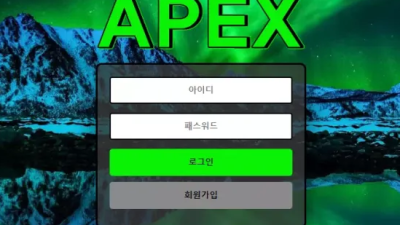 먹튀사이트 Ι 아펙스 Ι APEX Ι 먹튀확정