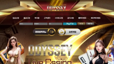 먹튀사이트 Ι 오디세이 Ι ODYSSEY Ι 먹튀확정