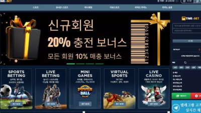 먹튀사이트 Ι 타임투벳 Ι TIME TO BET Ι 먹튀확정