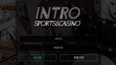 먹튀사이트 Ι 인트로 Ι INTRO Ι 먹튀확정