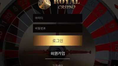 먹튀사이트 Ι 로얄카지노 Ι ROYAL CASINO Ι 먹튀확정