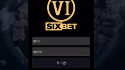 먹튀사이트 Ι 식스벳  Ι SIXBET Ι 먹튀확정