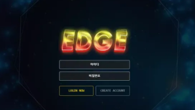 먹튀사이트 Ι 엣지 Ι EDGE Ι 먹튀확정