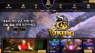 먹튀사이트 Ι 바이킹 Ι VIKING Ι 먹튀확정