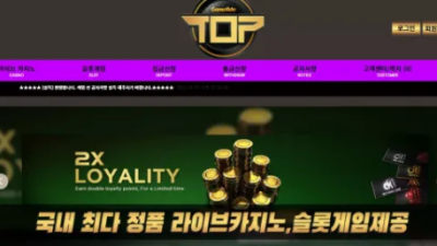 먹튀사이트 Ι 탑카지노  Ι TOP CASINO Ι 먹튀확정