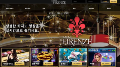 먹튀사이트 Ι 피렌체 Ι FIRENZE Ι 먹튀확정