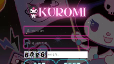 먹튀사이트 Ι 쿠로미 Ι KUROMI Ι 먹튀확정