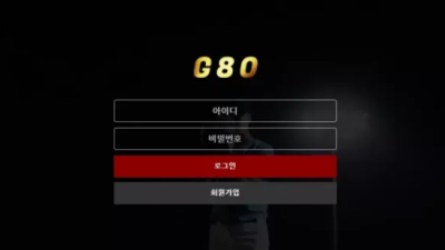 먹튀사이트 Ι 지팔공 Ι G80 Ι 먹튀확정