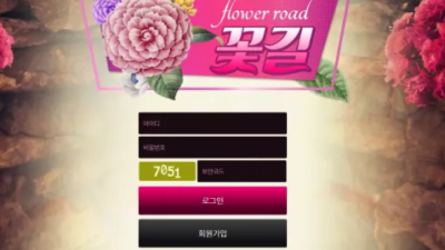 먹튀사이트 Ι 꽃길  Ι FLOWER RODA Ι 먹튀확정