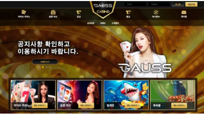 먹튀사이트 Ι 가우스 Ι GAUSS Ι 먹튀확정