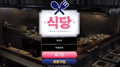 먹튀사이트 Ι 식당 Ι RESTAURANT Ι 먹튀확정