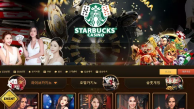 먹튀사이트 Ι  스타벅스 Ι STARBUCKS Ι 먹튀확정