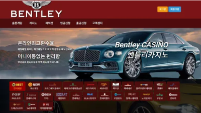 먹튀사이트 Ι 벤틀리 Ι BENTLEY Ι 먹튀확정