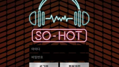 먹튀사이트 Ι 쏘핫 Ι SO-HOT Ι 먹튀확정