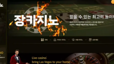 먹튀사이트 Ι 장카지노 Ι JANG CASINO Ι 먹튀확정