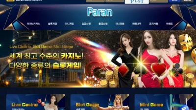 먹튀사이트 Ι 파란 Ι PARAN Ι 먹튀확정