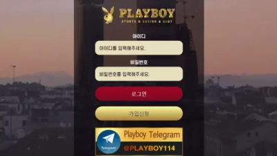 먹튀사이트 Ι 플레이보이 Ι PLAYBOY Ι 먹튀확정