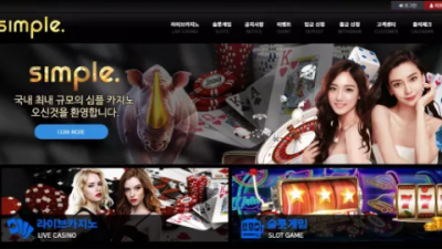 먹튀사이트 Ι 심플카지노  Ι SIMPLE CASINO Ι 먹튀확정