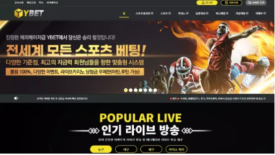 먹튀사이트 Ι 와이벳 Ι YBET Ι 먹튀확정