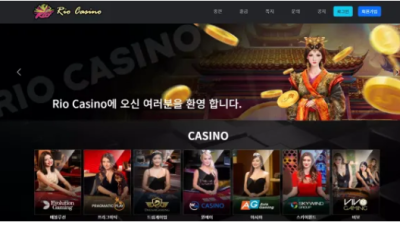 먹튀사이트 Ι 리오카지노 Ι RIO CASINO Ι 먹튀확정