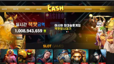 먹튀사이트 Ι 캐쉬 Ι CASH Ι 먹튀확정