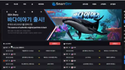 먹튀사이트 Ι 스마트시티 Ι SMARTCITY Ι 먹튀확정