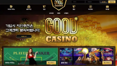 먹튀사이트 Ι 굿카지노  Ι GOOD CASINO Ι 먹튀확정