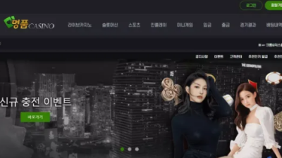 먹튀사이트 Ι 명품카지노  Ι 명품CASINO Ι 먹튀확정