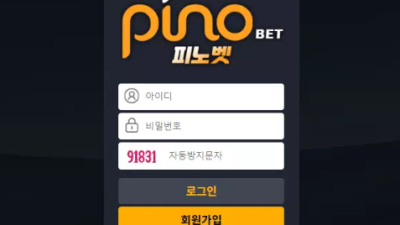 먹튀사이트 Ι 피노벳 Ι PINOBET Ι 먹튀확정