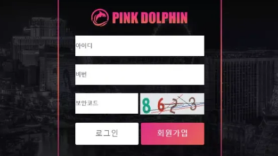 먹튀사이트 Ι 핑크돌핀 Ι PINK DOLPHIN Ι 먹튀확정