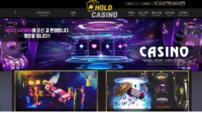 먹튀사이트 Ι 홀드카지노 Ι HOLD CASINO Ι 먹튀확정