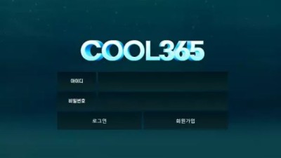 먹튀사이트 Ι 쿨365 / COOL365 / 먹튀확정