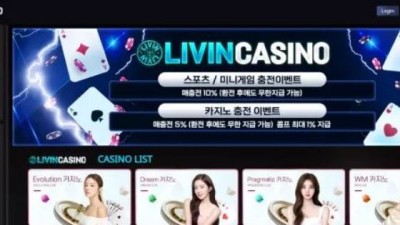 먹튀사이트 Ι 리빈카지노 Ι LIVINCASINO Ι 먹튀확정