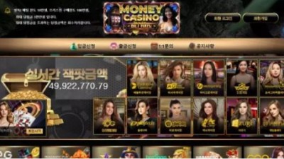 먹튀사이트 Ι 머니카지노 Ι MONEY CASINO Ι 먹튀확정