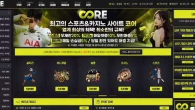 먹튀사이트 Ι 코어 Ι CORE Ι 먹튀확정