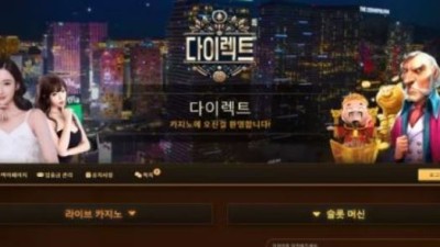 먹튀사이트 Ι 다이렉트 Ι DIRECT Ι 먹튀확정