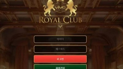 먹튀사이트 Ι 로얄클럽 Ι ROYAL CLUB Ι 먹튀확정