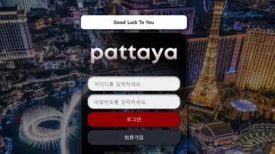 먹튀사이트 Ι 팟타야/ PATTAYA / 먹튀확정