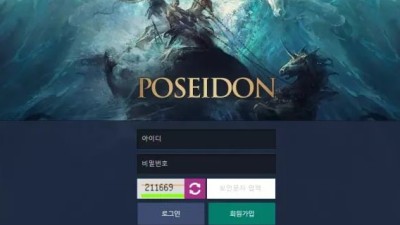 먹튀사이트 Ι 포세이돈 / PESEIDON / 먹튀확정