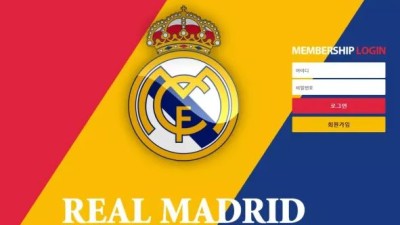 먹튀사이트 Ι 레알마드리드 / REAL MADRID/ 먹튀확정