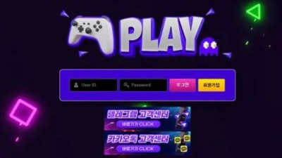 먹튀사이트 Ι 플레이 Ι PLAY Ι 먹튀확정