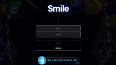 먹튀사이트 Ι 스마일 / SMILE / 먹튀확정