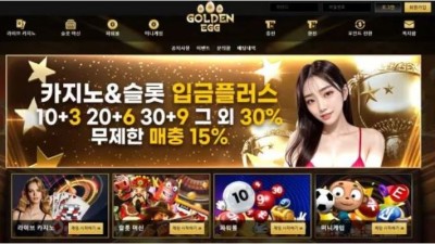 먹튀사이트 Ι 골든에그 Ι GOLDEN EGG Ι 먹튀확정