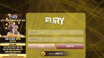 먹튀사이트 Ι 퓨리 / FURY / 먹튀확정