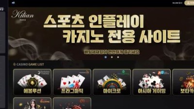 먹튀사이트 Ι 킬리안 / KALIAN / 먹튀확정