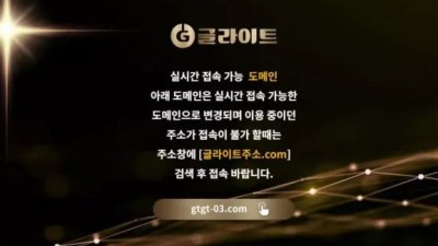 먹튀사이트 Ι 글라이트 / 글라이트 / 먹튀확정