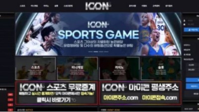 먹튀사이트 Ι 아이콘  Ι ICON Ι 먹튀확정