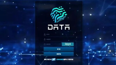 먹튀사이트 Ι 데이터 / DATA / 먹튀확정