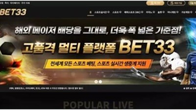 먹튀사이트 Ι 벳33 Ι BET33 Ι 먹튀확정